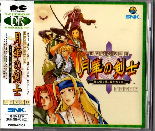 Bakumatsu Roman Dai Ni Maku Gekka no Kenshi ~Tsuki ni Saku